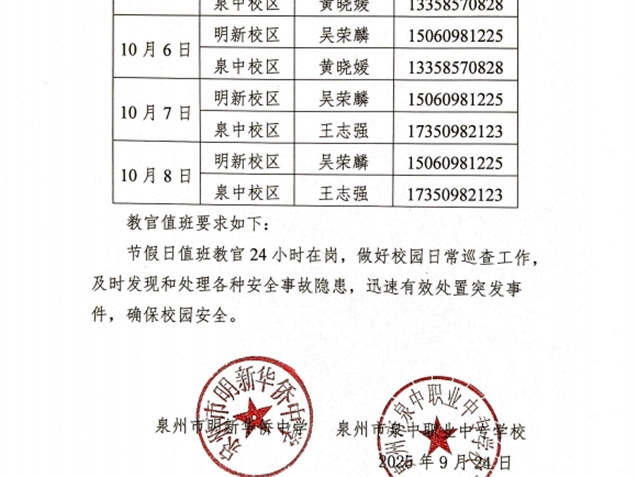泉明(míng)中校(xiào)辦（2025）45号 關于2025年(nián)國(guó)慶中秋放(fàng)假與值班的(de)通(tōng)知(zhī)